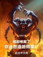 Ngã Đô Tu Ma Liễu, Nhĩ Hoàn Tưởng Đạo Đức Bảng Giá? Ngã Đô Tu Ma Liễu, Nhĩ Hoàn Tưởng Đạo Đức Bảng Giá?