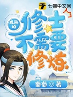 Thành Thục Đích Tu Sĩ Bất Nhu Yếu Tu Luyện