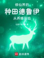 Ngươi Một Cái Druid Chạy Tới Tu Tiên? (Nhĩ Nhất Cá Đức Lỗ Y Bào Khứ Tu Tiên?) Ngươi Một Cái Druid Chạy Tới Tu Tiên? (Nhĩ Nhất Cá Đức Lỗ Y Bào Khứ Tu Tiên?)
