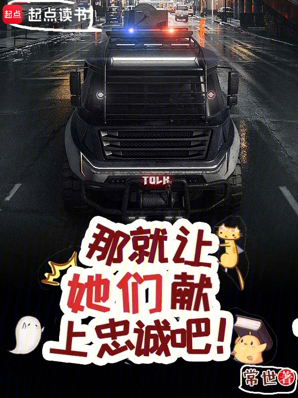 Vậy Liền Để Bọn Họ Dâng Lên Trung Thành Đi! (Na Tựu Nhượng Tha Môn Hiến Thượng Trung Thành Ba！)