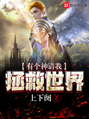 Có cái thần mời ta cứu vớt thế giới