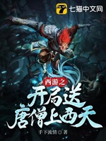 Tây Du Chi Khai Cục Tống Đường Tăng Thượng Tây Thiên