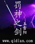 Phạt Thần Chi Kiếm Phạt Thần Chi Kiếm