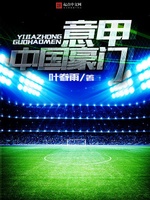Serie A Trung Quốc Hào Môn