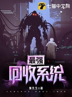 Tối Cường Hồi Thu Hệ Thống