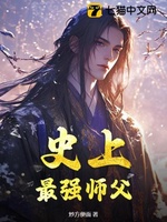 Sử Thượng Tối Cường Sư Phụ Sử Thượng Tối Cường Sư Phụ