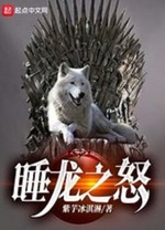Game of Thrones: Thụy long chi nộ [C]