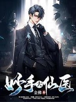 Diệu Thủ Đại Tiên Y