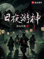 Nhật Dạ Du Thần Nhật Dạ Du Thần