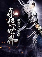 Vĩnh Hằng Thế Giới