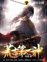 Hoang Cổ Đệ Nhất Thần