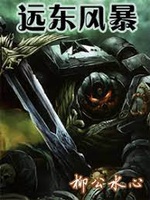 Warhammer 40K Chi Viễn Đông Phong Bạo (Chiến Chuy 40K Chi Viễn Đông Phong Bạo)