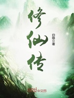 Tu Tiên Truyền