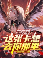 Yu-Gi-Oh: Cái Tấm Thẻ Này Muốn Đi Ngươi Nơi Đó (Du Hí Vương: Giá Trương Tạp Tưởng Khứ Nhĩ Na Lý) Yu-Gi-Oh: Cái Tấm Thẻ Này Muốn Đi Ngươi Nơi Đó (Du Hí Vương: Giá Trương Tạp Tưởng Khứ Nhĩ Na Lý)