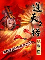 Thông thiên chi lộ Thông thiên chi lộ