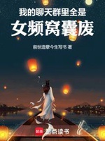 Ngã Đích Liêu Thiên Quần Lý Toàn Thị Nữ Tần Oa Nang Phế Ngã Đích Liêu Thiên Quần Lý Toàn Thị Nữ Tần Oa Nang Phế
