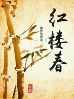 Hồng Lâu Xuân Hồng Lâu Xuân
