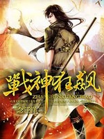 Chiến Thần Cuồng Tiêu