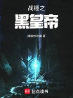 Warhammer Black Emperor (Chiến Chuy Chi Hắc Hoàng Đế)