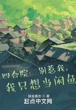 Tứ Hợp Viện: Biệt Nhạ Ngã, Ngã Chích Tưởng Đương Nhàn Ngư Tứ Hợp Viện: Biệt Nhạ Ngã, Ngã Chích Tưởng Đương Nhàn Ngư