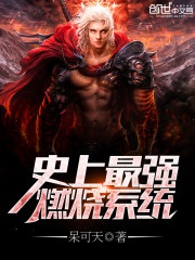 Sử thượng mạnh nhất thiêu đốt hệ thống