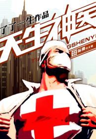 Trời sinh thần y