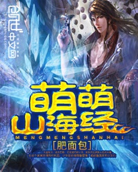 Manh manh Sơn Hải Kinh