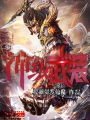 Thần cấp võ trang