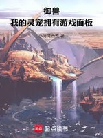 Linh Sủng Của Ta Có Được Bảng Trò Chơi (Ngã Đích Linh Sủng Ủng Hữu Du Hí Diện Bản) Linh Sủng Của Ta Có Được Bảng Trò Chơi (Ngã Đích Linh Sủng Ủng Hữu Du Hí Diện Bản)