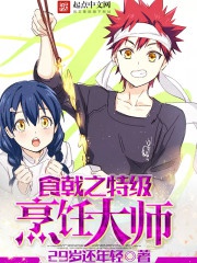 Thực kích chi đặc cấp nấu nướng đại sư