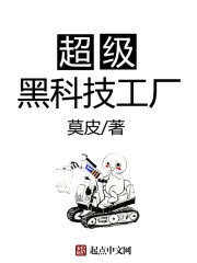 Siêu cấp hắc khoa học kỹ thuật nhà xưởng