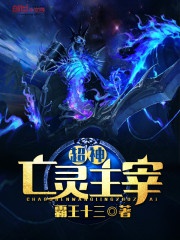 Siêu thần vong linh chúa tể