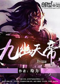 Cửu U Thiên Đế