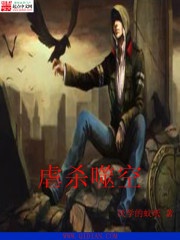 Ngược Sát Phệ Không