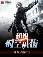 Siêu cấp thời không nhẫn