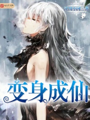 Biến thân thành tiên