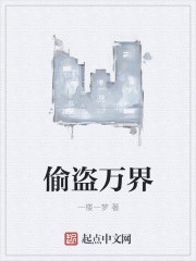 Trộm đạo vạn giới