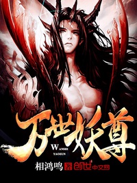 Vạn Thế Yêu Tôn