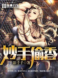 Diệu thủ trộm hương