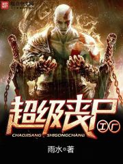 Siêu cấp tang thi nhà xưởng