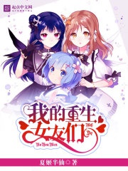 Bạn gái ta trọng sinh