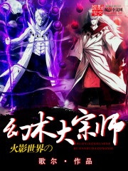 Hỏa ảnh thế giới ảo thuật đại tông sư