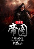 Tam quốc chi đế đồ