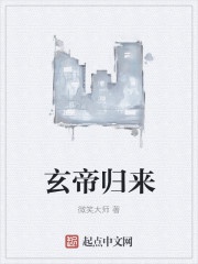 Huyền đế trở về