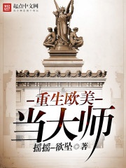 Trọng sinh Âu Mĩ đương đại sư