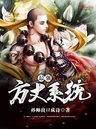 Sử thượng mạnh nhất phương trượng