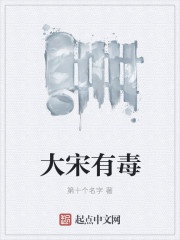 Đại Tống có độc