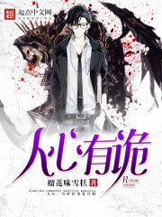 Nhân tâm có quỷ