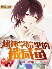 Siêu thần học trong viện bị cá mặn