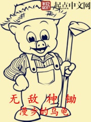 Vô địch thần cuốc